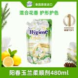 喜净Hygiene泰国进口柔顺剂 阳春玉兰480ml 衣物护理柔顺亲肤持久留香