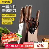炊大皇 菜刀厨房刀具套装不锈钢六件套切片刀套装剪刀水果刀砍骨刀组合
