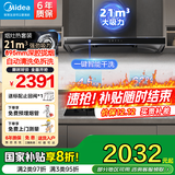 美的（Midea）家用抽油烟机燃气灶具套装大吸力自清洗顶吸油烟机热水器厨房排烟机烟灶热三件套多件套餐 【天然气】21吸力T201烟灶套装配12L热水器 大风量抽烟机排吸烟机