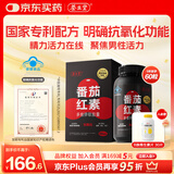 养生堂番茄红素多维锌软胶囊60粒官方旗舰店男士前列腺国家专利配方