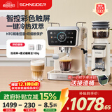 SCHNEIDER【政府补贴】小太阳咖啡机 式半自动家用20Bar泵压专业压力计快速加热技术可调式奶泡冷萃研磨一体 【品质优选套装】配升级磨豆机