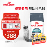 皇家猫粮 成猫猫粮 去毛球 IH34 通用粮 12月以上 4.5KG