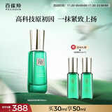 百雀羚草本帧颜淡纹修护精华液30ml 淡化细纹紧致肌肤国货生日礼物