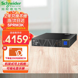 APC施耐德SPRM3K机架式ups不间断电源3KVA/2.4KW企业机房电脑服务器网络设备稳压应急备用ups电源电池