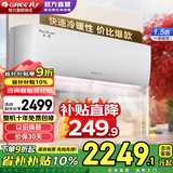 格力（GREE）空调云佳/天仪 大1/1.5匹【超级省电】新一级能效 变频冷暖 高温自清洁壁式卧室挂机补贴20%空调 天仪 1.5匹 一级能效【新品重磅上市】