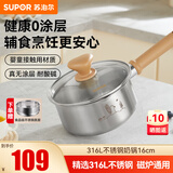 苏泊尔（SUPOR）辅食锅婴儿煎煮一体多功能宝宝奶锅316L小奶锅不粘锅一人煮面锅 【316L不锈钢】16cm