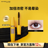 美宝莲巨密轻松卸睫毛膏黄胖子持久卷翘浓密不易晕染9.2ml 生日礼物女