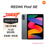 小米(MI) 红米平板Redmi Pad SE 11英寸平板电脑 90Hz高刷 娱乐影音办公学习平板 6+128GB深灰色