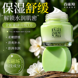 百雀羚面霜8杯水倍润精华霜女滋润补水保湿霜面部擦脸护肤品官方正旗 (适合油皮）长效保湿霜【50g】