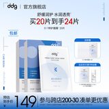 ddg511特护面膜20片 补水保湿晒后舒缓肌肌肤水润服贴男女面膜