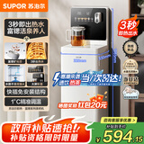 苏泊尔即热茶吧机家用高端客厅用2025年新款全自动茶吧富锶矿化下置式饮水机净水机一体立式SW-CBJ62