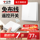 公牛（BULL）无线遥控开关面板免布线一主一副子母一套随意贴智能双控插座面板 一拖一：1个一位开关+1个随意贴