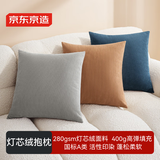 京东京造灯芯绒抱枕 超柔抱枕沙发床头客厅办公室午休腰靠枕垫45x45cm蓝色