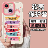江铭适用苹果13手机壳iPhone13保护套全包防摔抗指纹男女款卡通可爱风彩绘创意镜头精孔全包TPU软壳