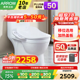 箭牌（ARROW）【国家补贴】直冲式马桶大冲力家用坐便器静音缓降盖板马桶坐便器 直冲马桶+智能盖板 350mm