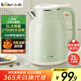 小熊（Bear）烧水壶 电热水壶 电水壶家用2L大容量 304不锈钢双层防烫2100W极速烧水 ZDH-F20H3