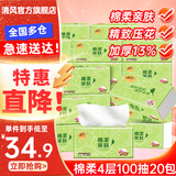 清风 抽纸4层100抽20包家用擦手纸婴儿纸巾抽取式面巾纸餐巾纸整箱 4层 100抽*20包