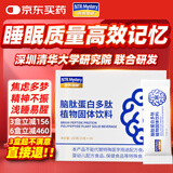 营养奥秘脑肽蛋白多肽粉剂 γ-氨基丁酸补充脑蛋白1盒装
