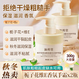 汕玥堂栀子花维E护手霜香氛防干裂干燥粗糙补水滋润手膜精油秋冬女男士 300g*2瓶 栀子花维E保湿护手霜