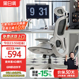 黑白调P2 Pro人体工学椅电脑椅办公椅人工力学座椅学习电竞椅子国家补贴