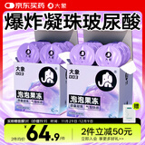 大象避孕套哎哟泡泡果冻13只 超薄003玻尿酸安全套男女用套套成人计生