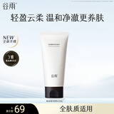 谷雨氨基酸洁面乳120g深层清洁水润舒缓不紧绷温和洗面奶护肤品