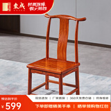 东成红木家具缅甸花梨（学名：大果紫檀）中式椅子小官帽椅家用明清古典靠背椅凳实木小孩学习 单张小官帽椅