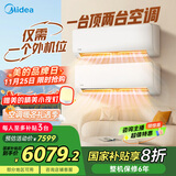 美的（Midea）空调 大2匹  新一级能效 一拖二挂机 【25年新品】变频冷暖 国家补贴20% KFR-55W/BN8T2-X301