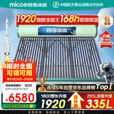 四季沐歌（MICOE）太阳能热水器国补 家用防冻光电两用自动上水 2025款免费升级335L飞天系列WIFI款以旧换新