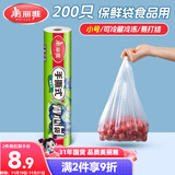美丽雅保鲜袋背心式食品级200只 小号加厚收纳袋 一次性冰箱连卷分装袋