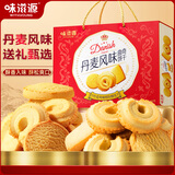 味滋源丹麦风味曲奇饼干600g 下午茶伴手礼零食 年货春节新年礼盒团购送