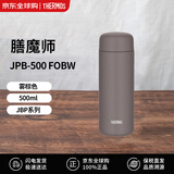 THERMOS水杯膳魔师  保冷保温杯 JPB-500 FOBW 雾棕色500ml教师节礼物