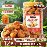 三只松鼠怪味胡豆450g/罐 坚果炒货干果怀旧零食休闲小吃麻辣蚕豆
