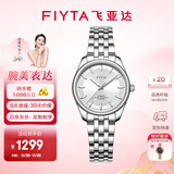 飞亚达（FIYTA）男士手表男 经典防水商务百搭机械男表 生日礼物送老公送爸爸 旗舰升级|通勤简约 质感银色女表