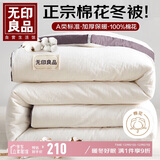 无印良品A类100%新疆棉花被子 秋冬季单人加厚空调棉被芯 6斤180*220cm