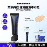 海洋至尊男士控油修颜霜Z02（50g）保湿哑光提亮隔离BB霜面霜护肤品