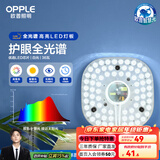 欧普（OPPLE） led吸顶灯改造 灯板 灯带灯条LED圆形节能灯珠灯泡贴片光源 【心圆】36瓦-白光全光谱