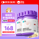 卫仕 猫多维约240片*2 定制款 猫用复合维生素片维生素b美毛