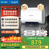 美菱免更换镁棒60升扁桶电热水器政府补贴20%一级能效家用抑菌美肤储水式热水器3200W双胆超薄BD06625