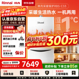 林内（Rinnai）燃气壁挂炉 【国家补贴15%】四大控温模式节能省气天然气地暖生活水两用冬季采暖锅炉RBS-24C33(L)