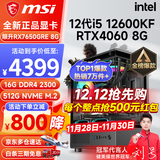 微星（MSI） i5 12400F/13400F/RTX3060/4060/5060Ti黑神话悟空游戏主机电脑台式机组装电脑主机DIY整机 配置七 i5 12600KF丨RTX4060 8G