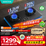 华帝（VATTI）【升级70%热效率】国家补贴燃气灶具天然气灶家用嵌入式5.2kW猛火灶以旧换新煤气灶双灶台i10308
