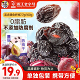 华味亨西梅干500g/袋蜜饯果干酸甜梅子果干0脂肪孕妇休闲零食团购送礼