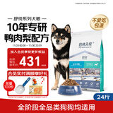 伯纳天纯舒纯鸭肉梨低敏成犬幼犬狗粮12kg/24斤