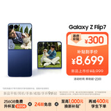 三星Samsung Galaxy Z Flip7 折叠屏手机 4.1英寸超大智能外屏 AI手机 徐明浩同款12GB+512GB 暗影蓝