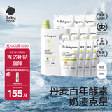 babycare婴儿洗衣液宝宝专用儿童酵素去污清洁剂（6.8L组合装）