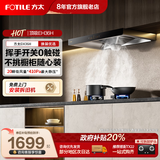 方太油烟机燃气灶具套装EH36H欧式家用20立方大风量大吸力抽吸油烟机  台嵌两用猛火燃气灶 【单烟机】EH36H挥手开关/20立方风量 天然气/液化气备注