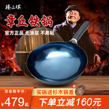 臻三环章丘铁锅熟炒锅手工锅不易粘锅炒锅无涂层炒菜锅厨房好物一环宗师 古法烤蓝适合1-3人 30cm