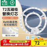 雷士（NVC）吸顶灯替换灯芯led灯盘大瓦数高亮磁吸灯圆形灯泡贴片灯管 【C形高显】72W暖白 建议25-35㎡