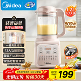 美的（Midea）破壁机家用全自动静低音豆浆机料理榨汁机1.2L小型2-3人免洗辅食机果汁机800W双豆浆模式 PB50T16